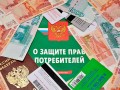 Защита прав потребителей. Некачественный товар. Советы юриста.