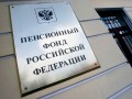 Обжалование отказа Пенсионного фонда РФ