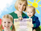 Государственный сертификат на материнский (семейный) капитал