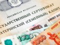 Госдума приняла закон о продлении программы материнского капитала на 2 года